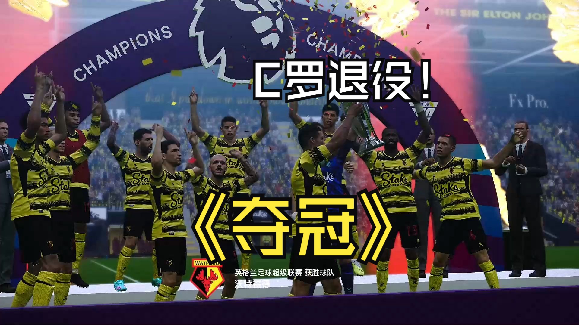 赢得比赛最佳球员大奖庆典正在进行